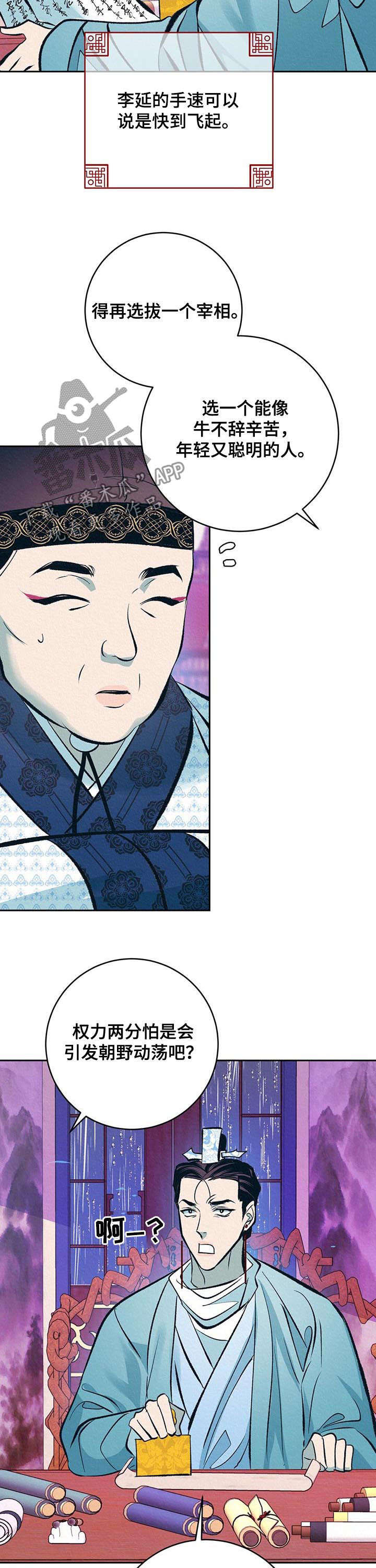 皇帝秘闻漫画,第28章：无心朝政3图