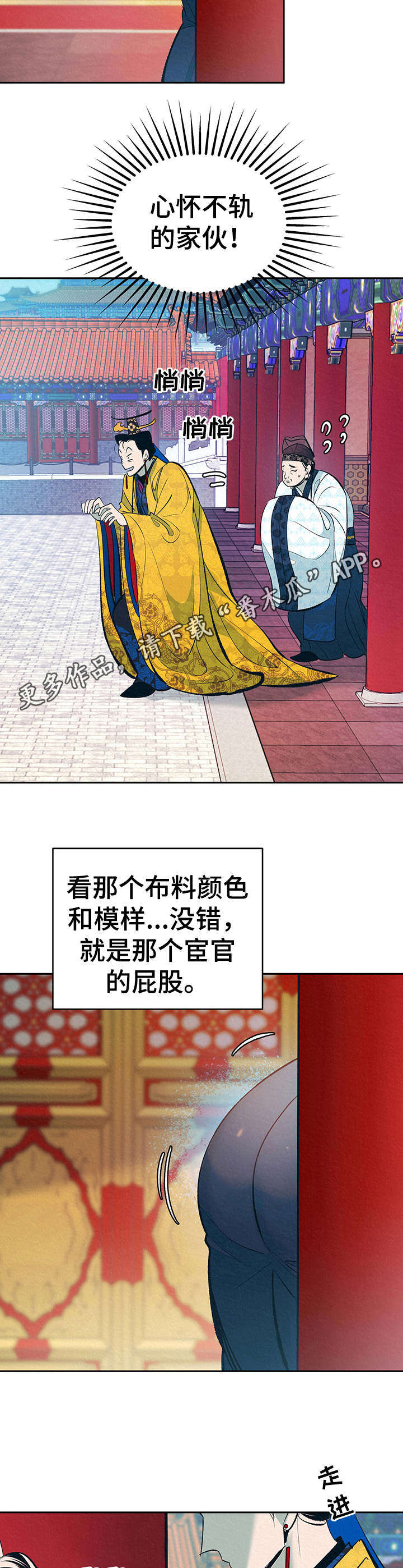 皇帝养成计划漫画,第2章：好奇5图