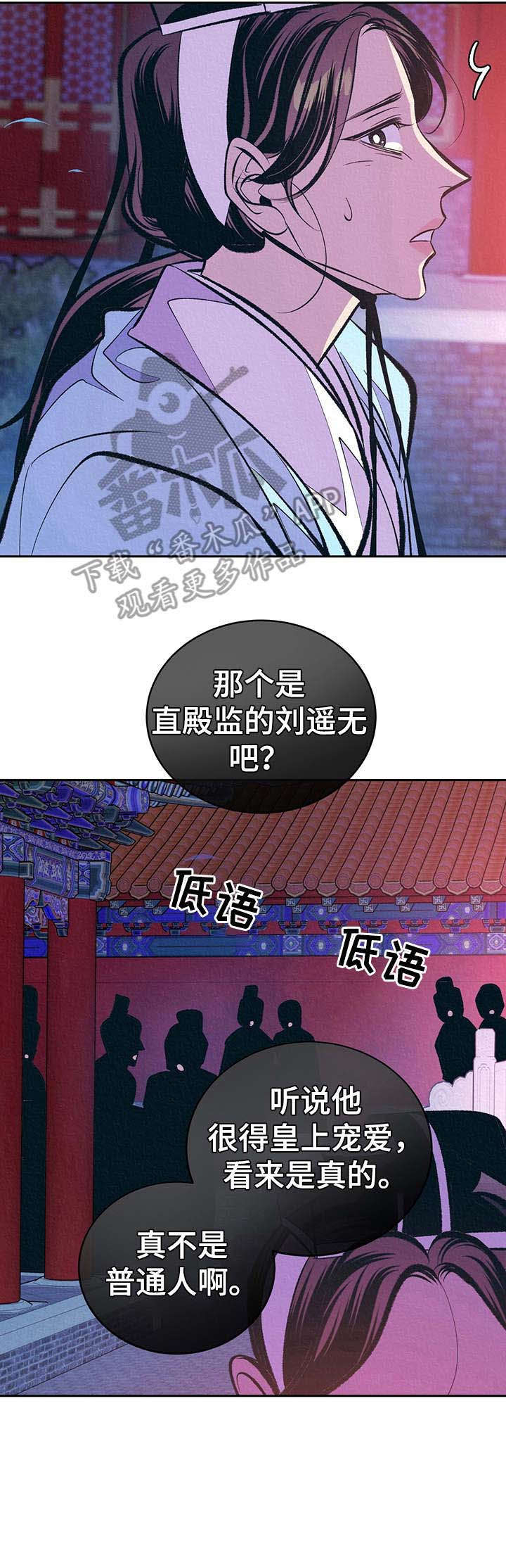 皇帝秘闻厚颜无耻漫画,第14章：私下见面1图