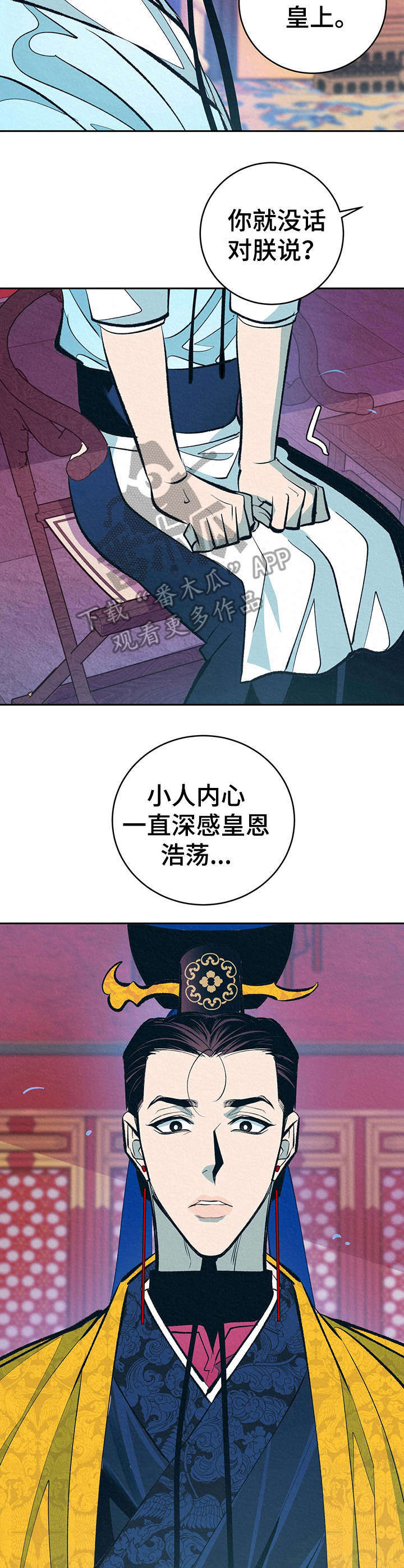 皇帝蟹和帝王蟹的区别漫画,第10章： 皇后3图