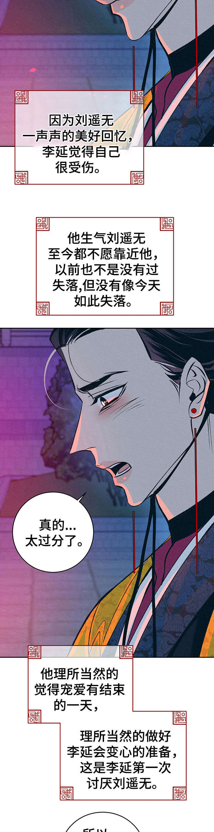 皇帝秘闻小说免费阅读漫画,第25章：心意1图
