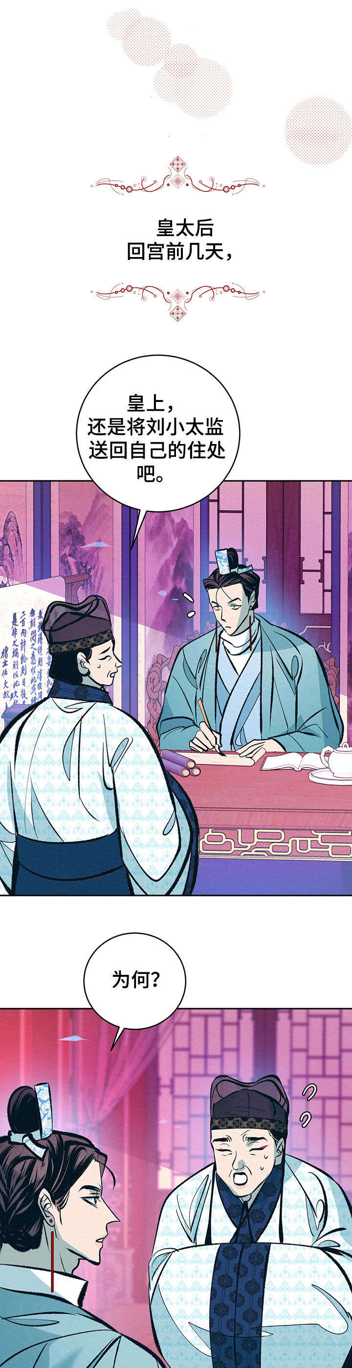 皇帝蟹和帝王蟹的区别漫画,第19章：下套2图