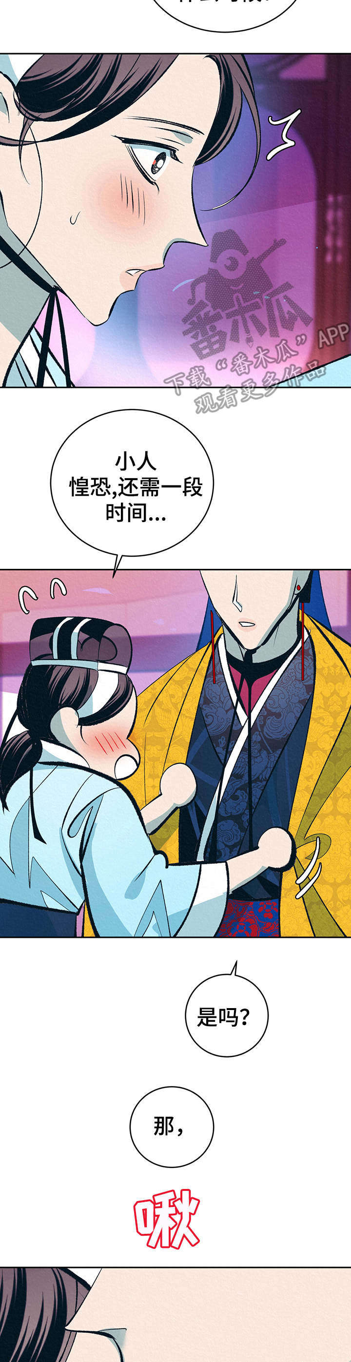 皇帝秘闻厚颜无耻漫画,第23章：默默看着2图