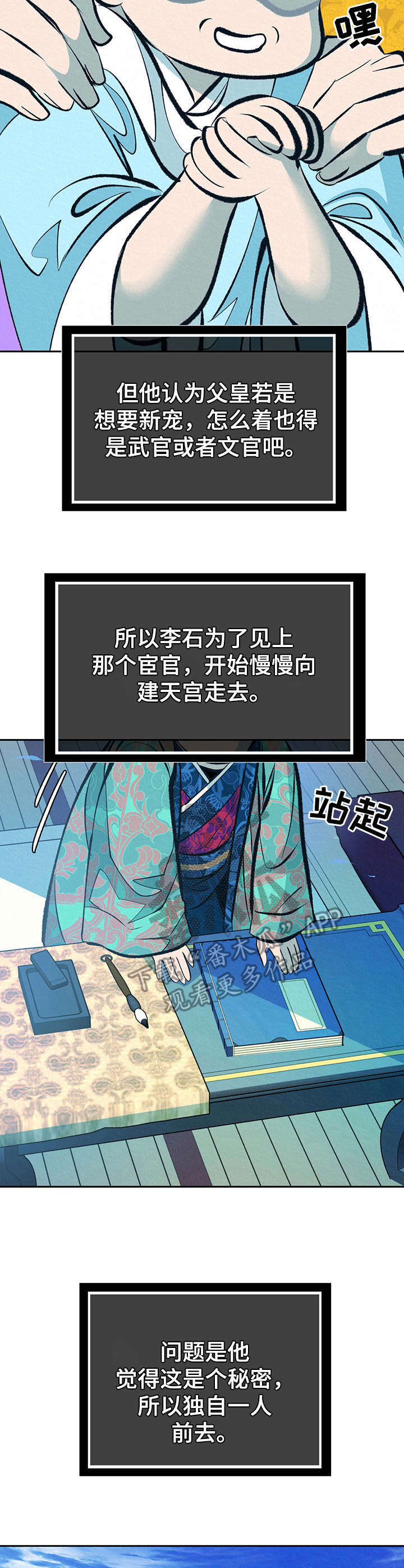 皇帝秘闻厚颜无耻漫画,第20章：皇太子1图