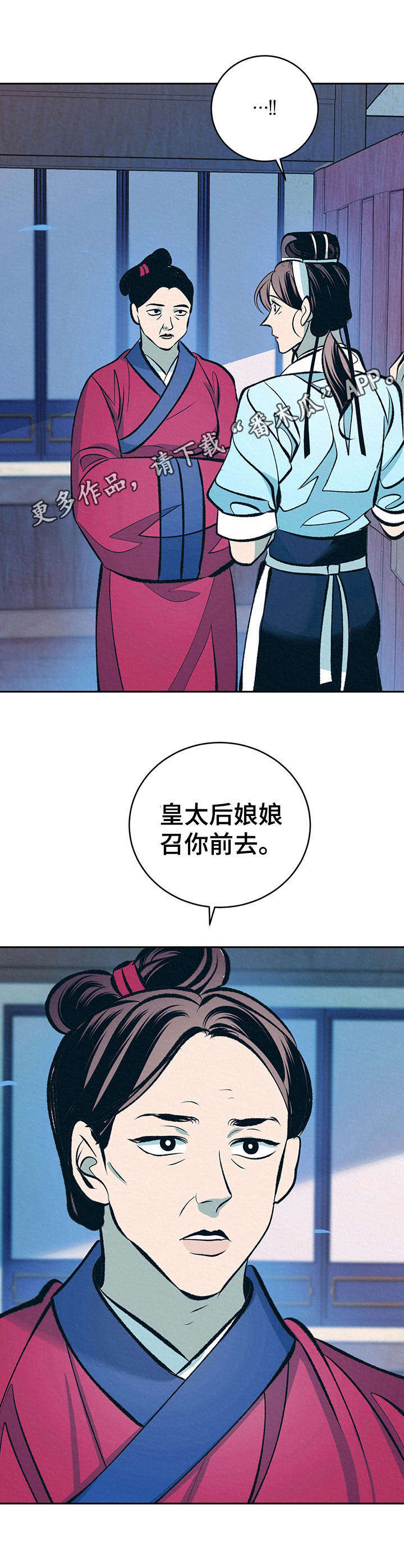 皇帝秘闻厚颜无耻漫画,第17章：太后召见5图