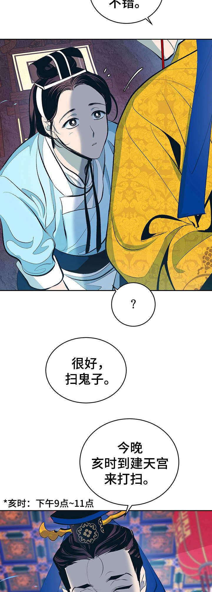 皇帝秘闻番外漫画,第5章：夜晚召见3图