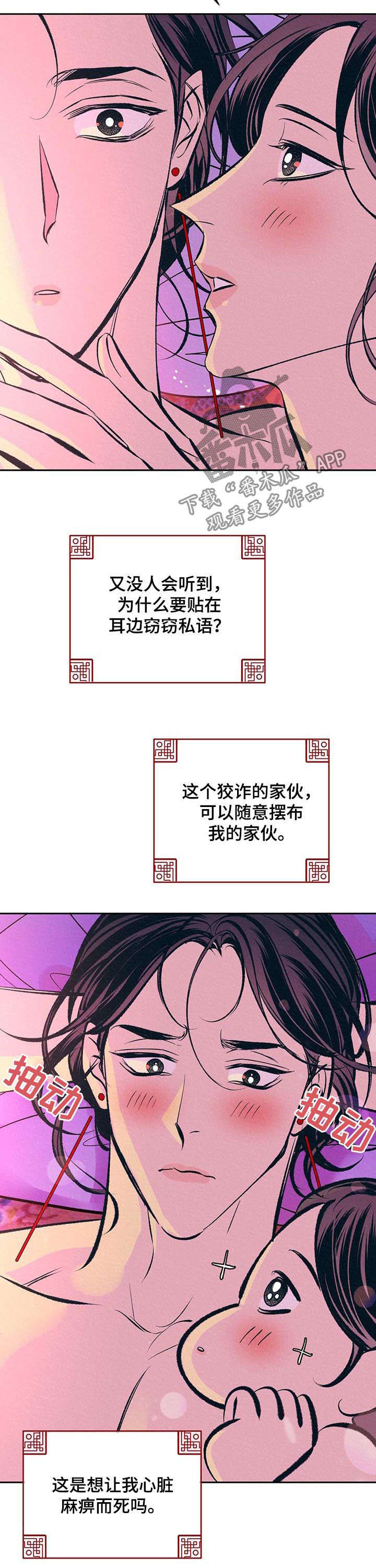 皇帝蟹和帝王蟹的区别漫画,第29章：番外：使臣来了4图