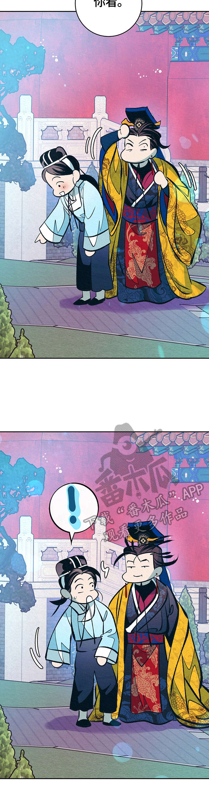 皇帝秘闻漫画,第26章：还没结束2图