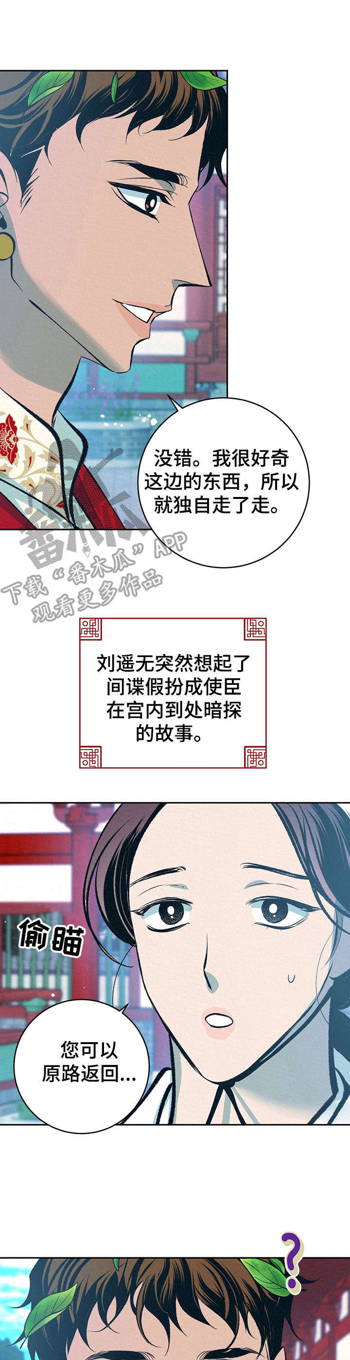 皇帝秘闻后续漫画,第31章：番外：闯入后院3图