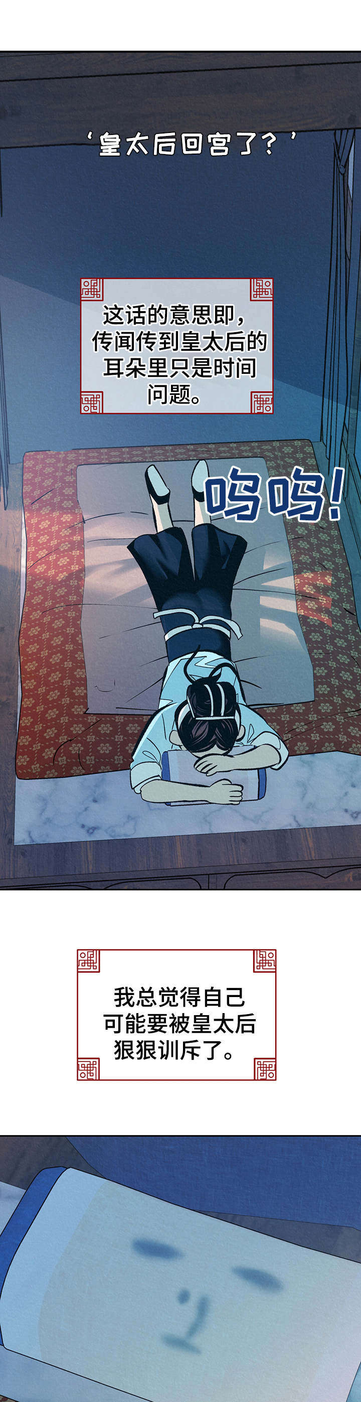 皇帝秘闻厚颜无耻漫画,第17章：太后召见1图