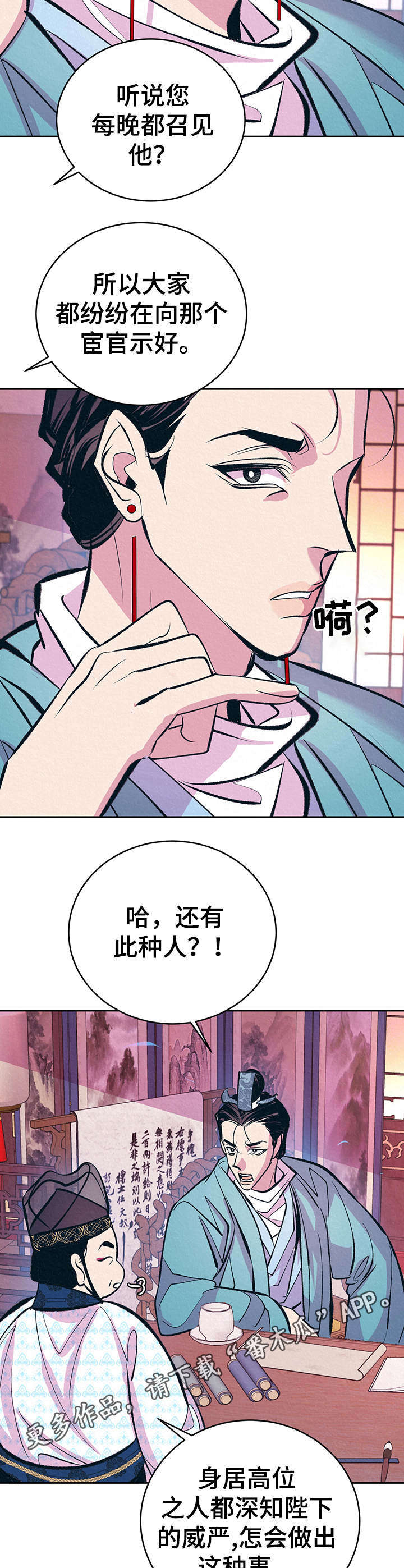 皇帝秘闻漫画,第9章：无语2图