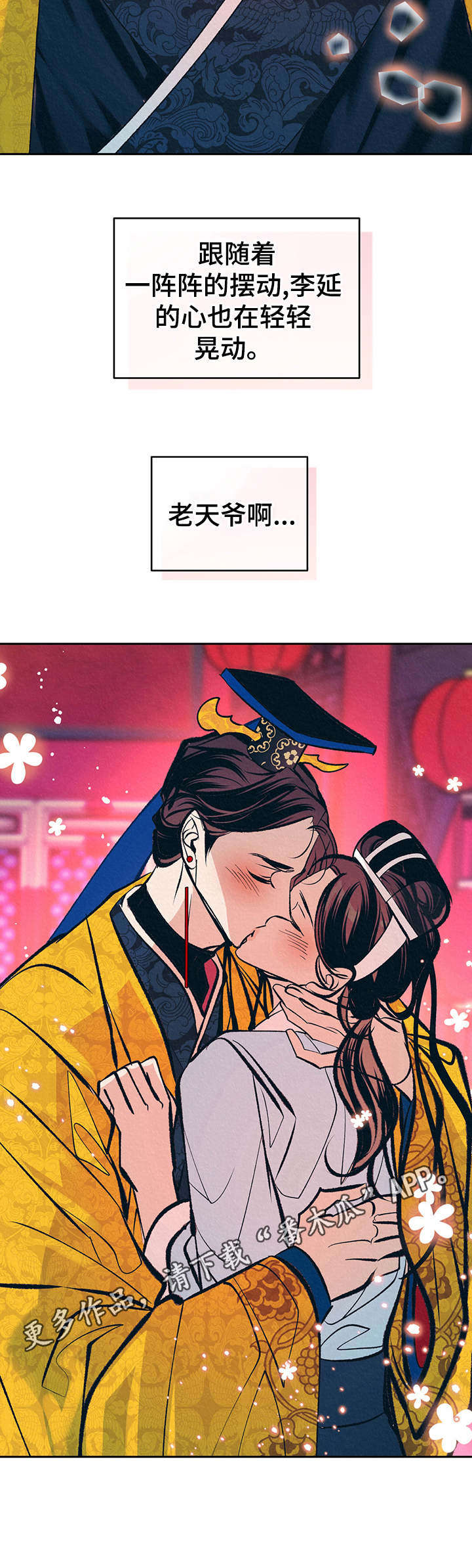 皇帝蟹和帝王蟹的区别漫画,第19章：下套1图