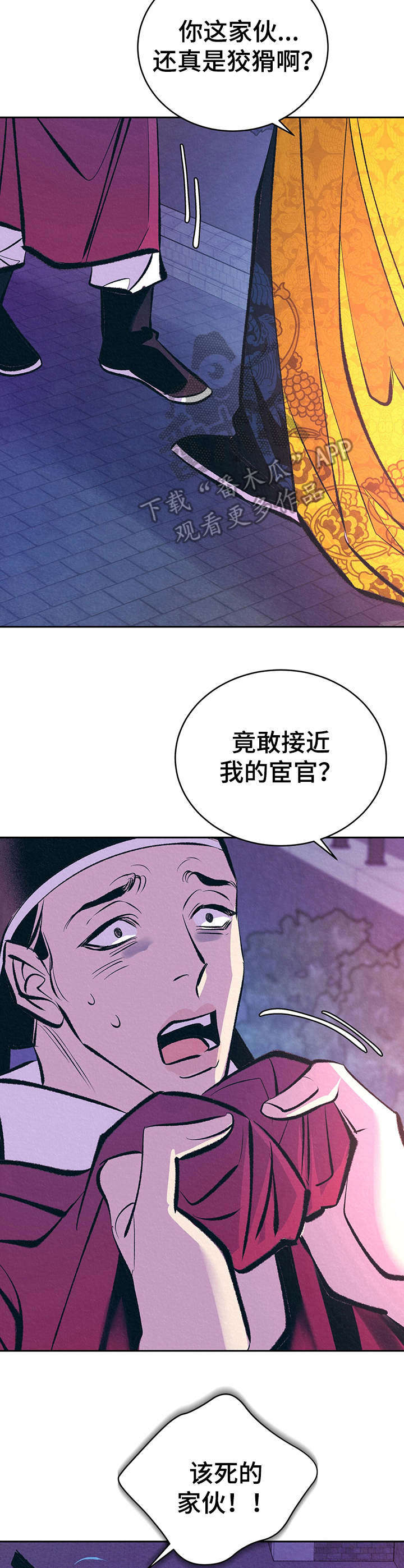 皇帝秘闻漫画,第14章：私下见面4图
