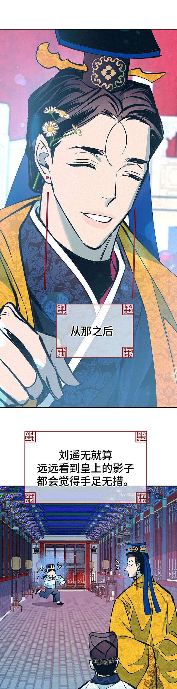 皇帝秘闻漫画,第22章：躲避1图