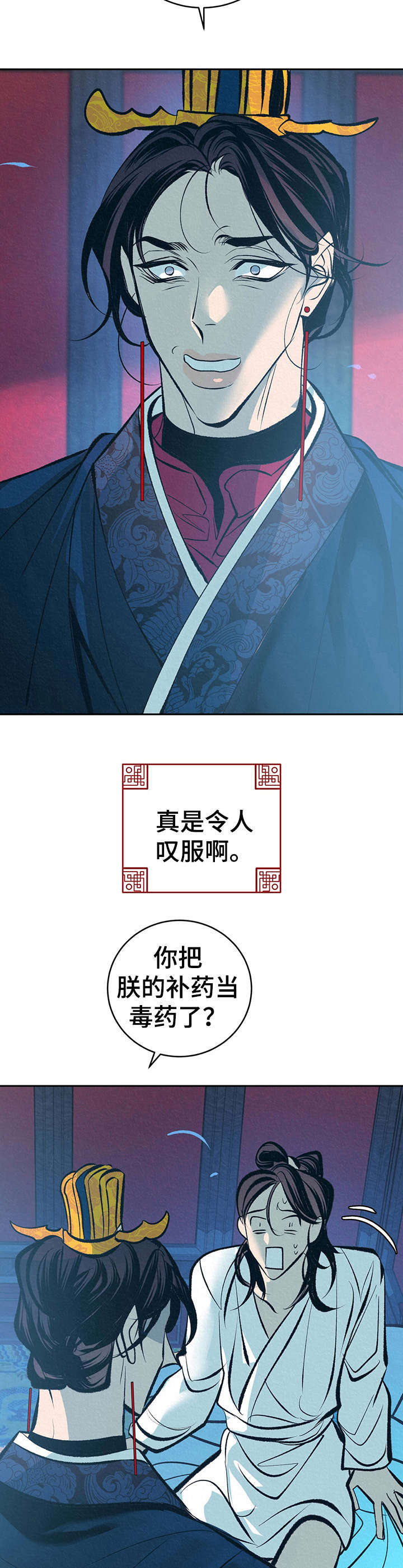 皇帝养成计划漫画,第16章：补药1图