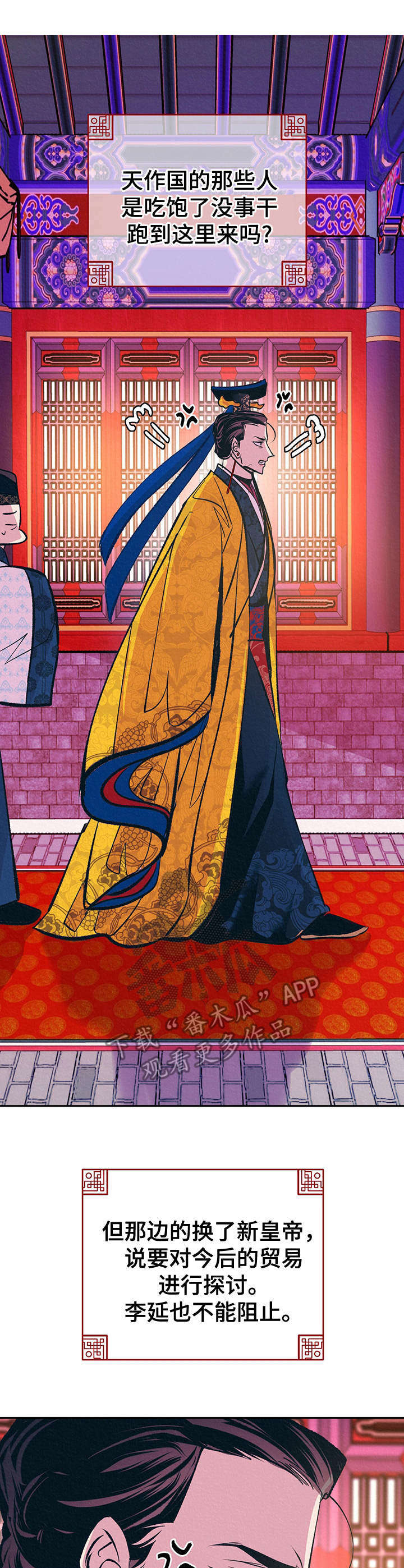 皇帝秘闻小说免费阅读漫画,第30章：番外：安慰1图