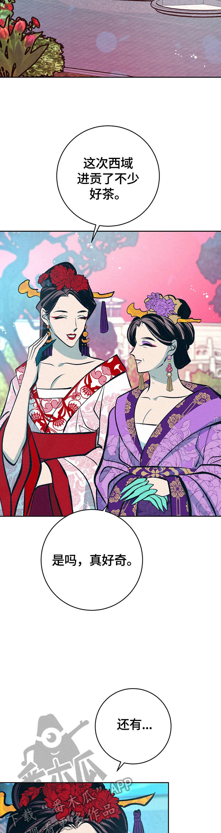 皇帝秘闻漫画,第26章：还没结束4图