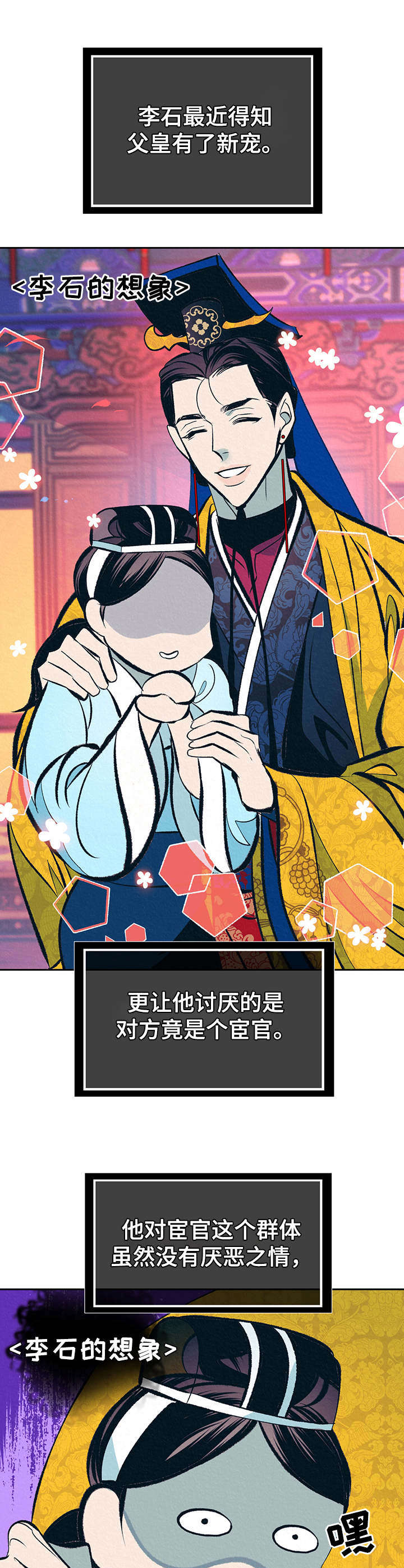 皇帝秘闻漫画,第20章：皇太子5图