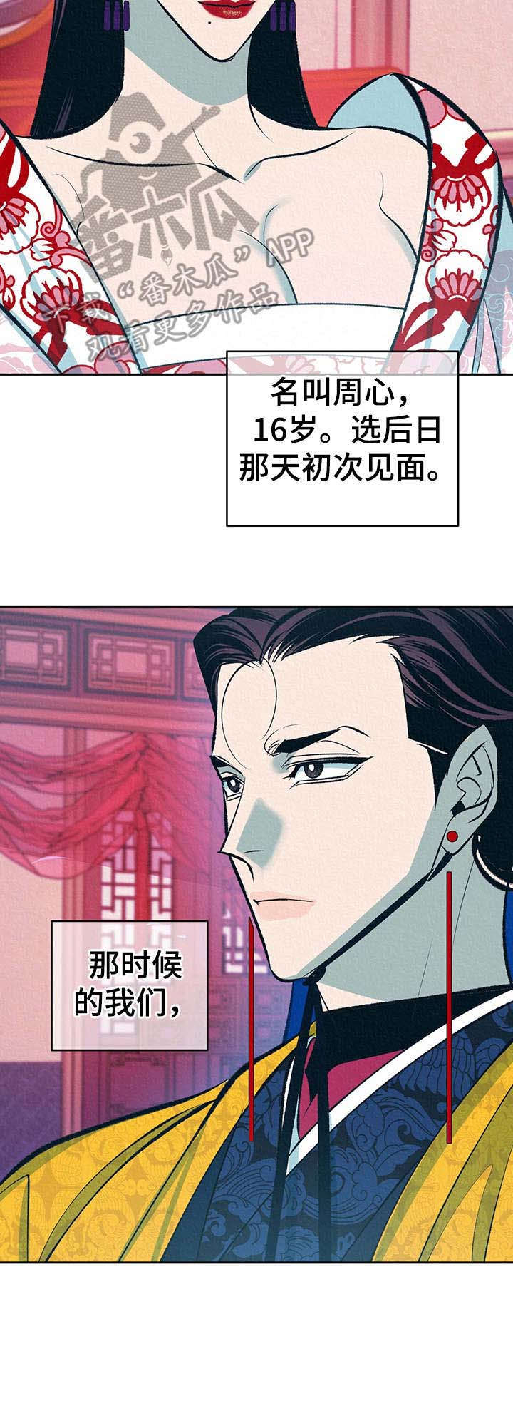 皇帝蟹和帝王蟹的区别漫画,第10章： 皇后3图
