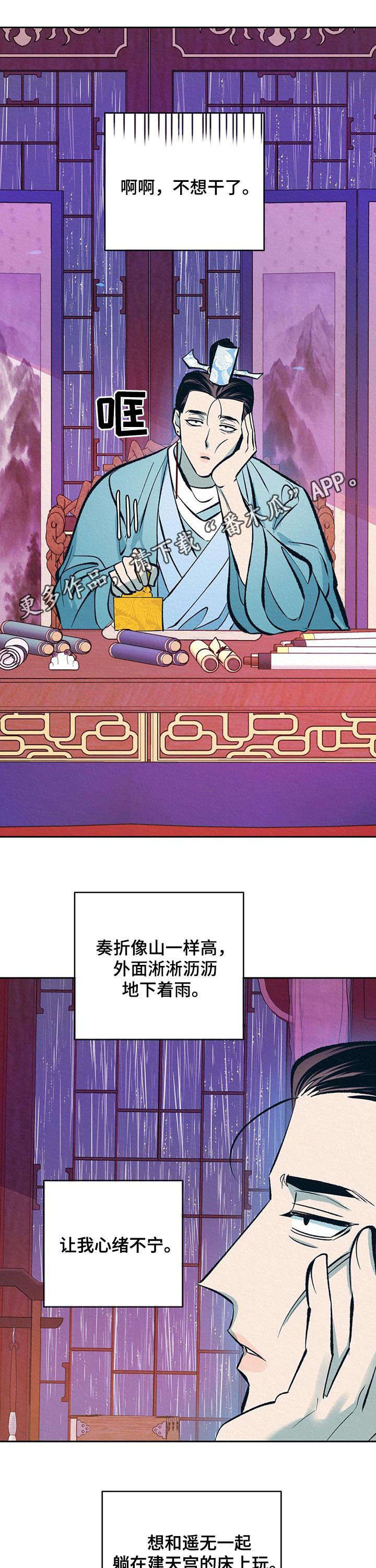 皇帝秘闻漫画,第28章：无心朝政1图