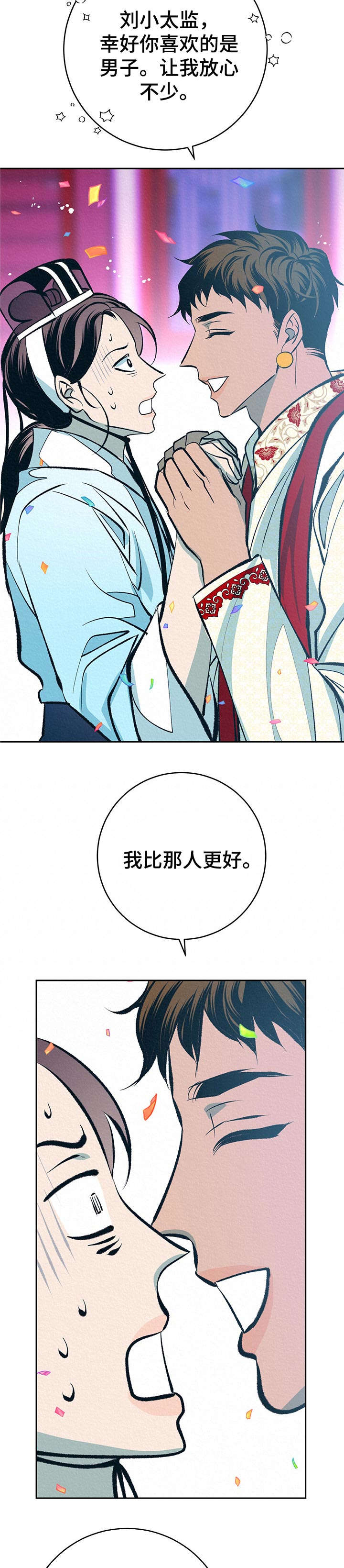 皇帝秘闻厚颜无耻漫画,第34章：番外：带回去5图
