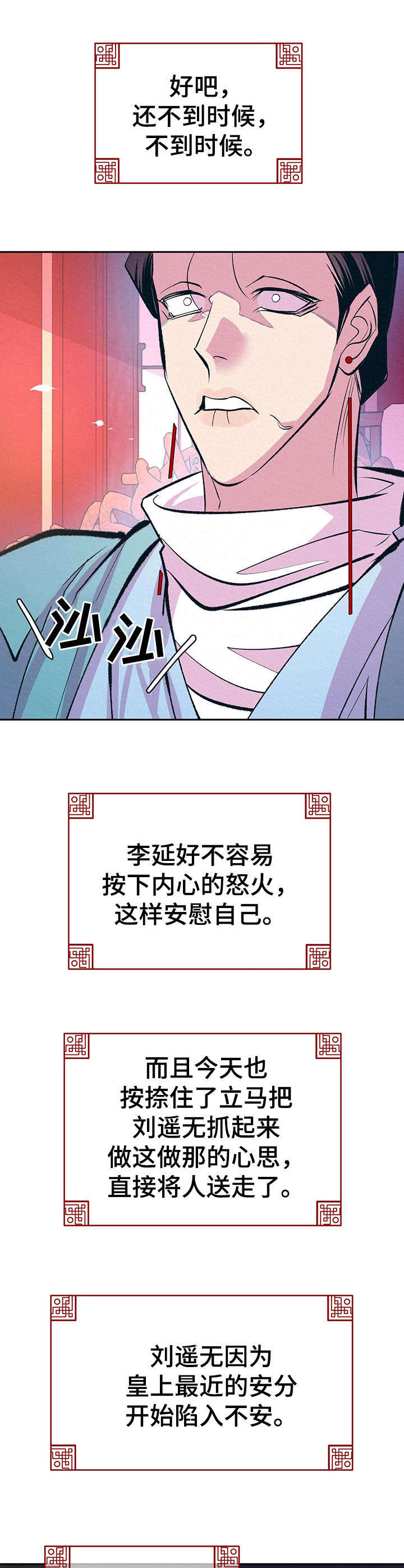 皇帝秘闻漫画,第13章：哭泣5图