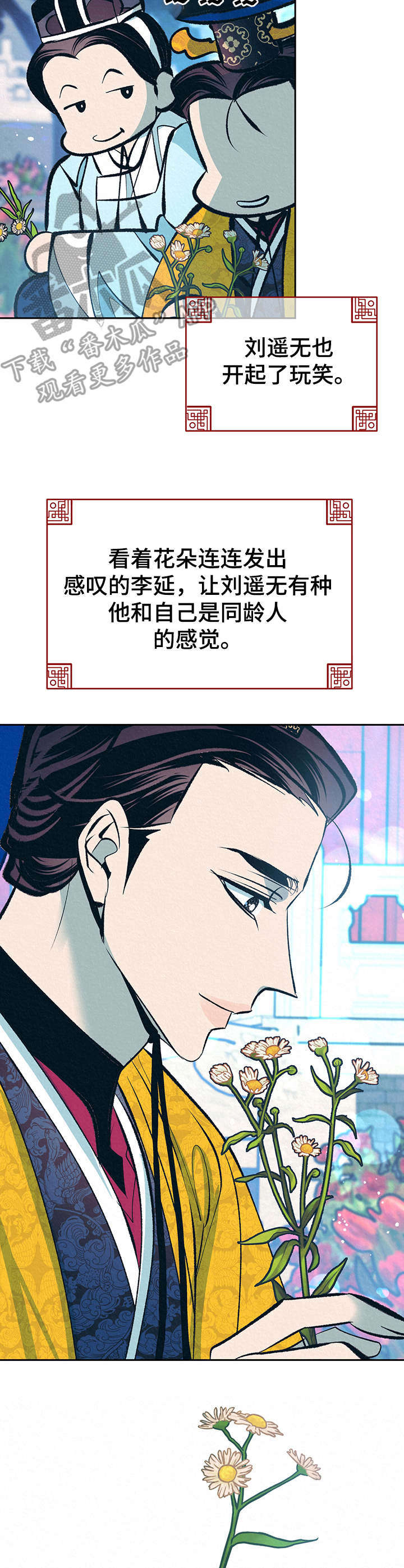 皇帝蟹和帝王蟹的区别漫画,第21章：鲜花4图