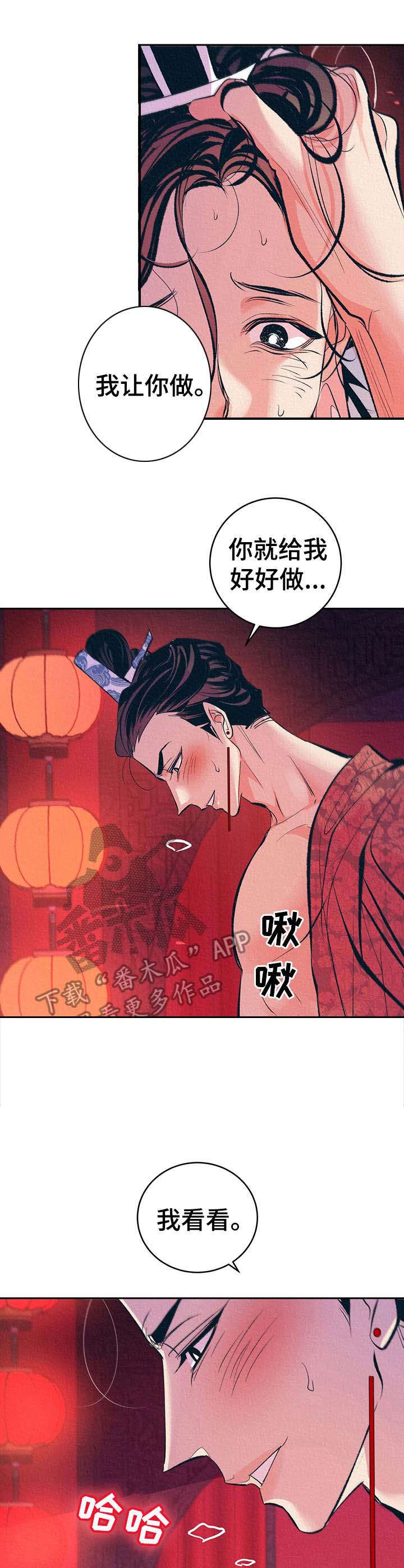 皇帝蟹和帝王蟹的区别漫画,第5章：夜晚召见2图