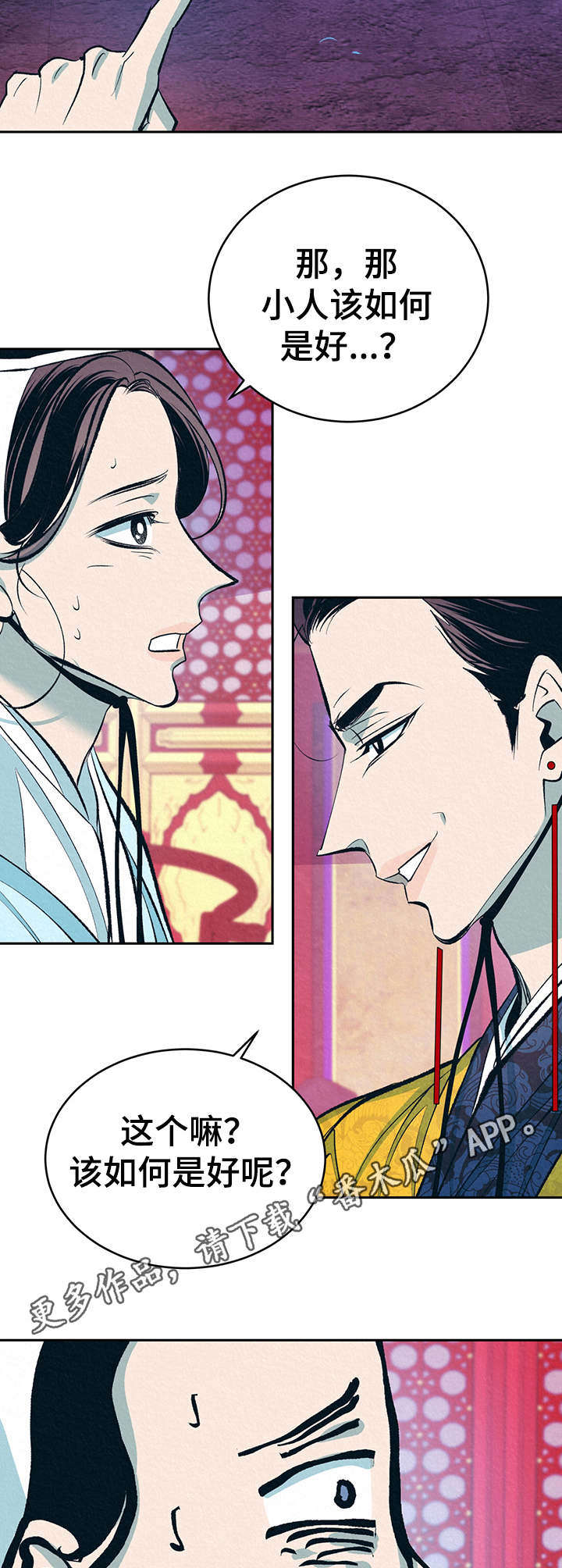 皇帝蟹和帝王蟹的区别漫画,第7章：无法把持1图