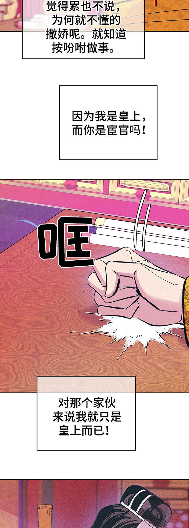 皇帝秘闻漫画,第14章：私下见面3图