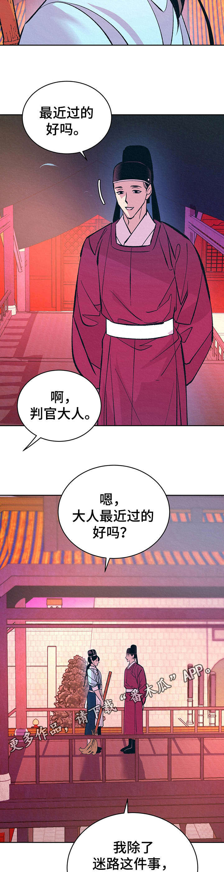 皇帝秘闻厚颜无耻漫画,第13章：哭泣2图