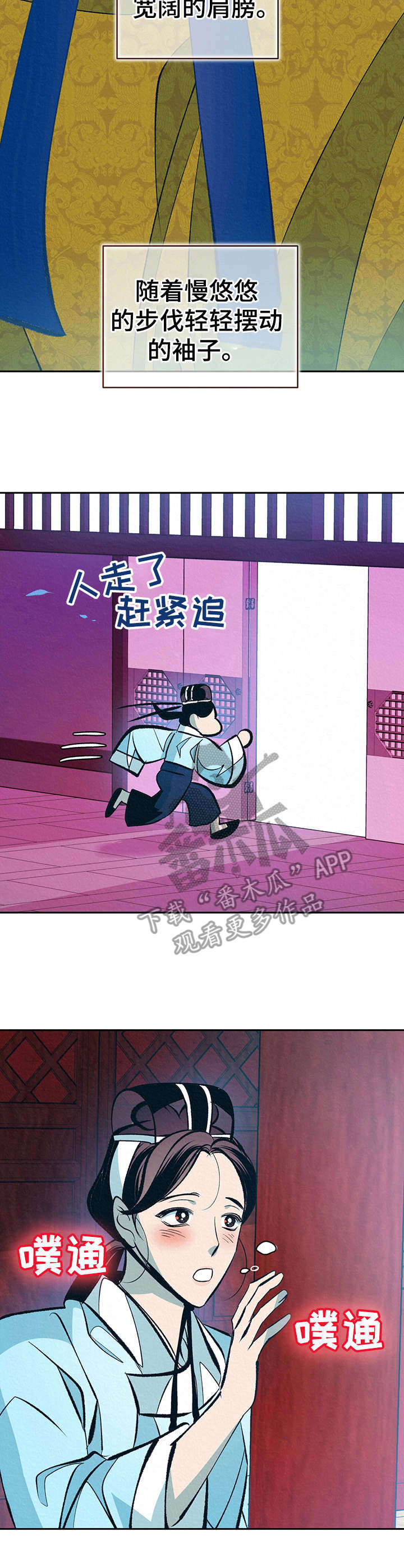 皇帝秘闻厚颜无耻漫画,第23章：默默看着1图