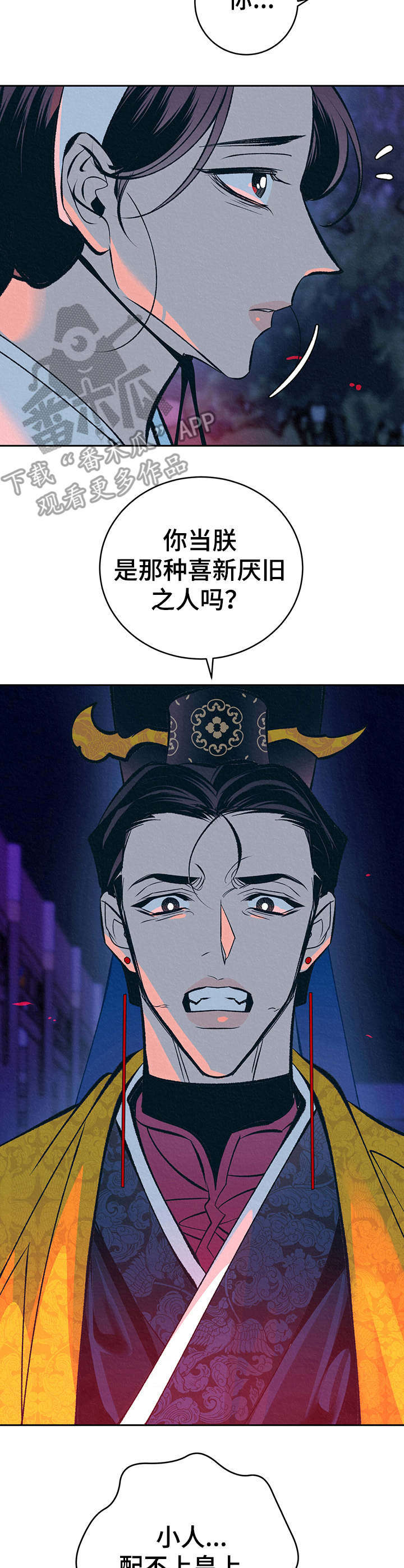 皇帝蟹和帝王蟹的区别漫画,第24章：美好记忆3图