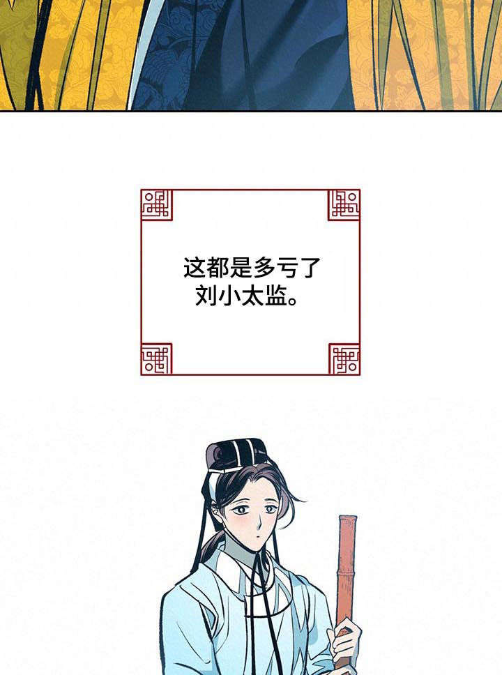 皇帝秘闻厚颜无耻漫画,第29章：番外：使臣来了2图