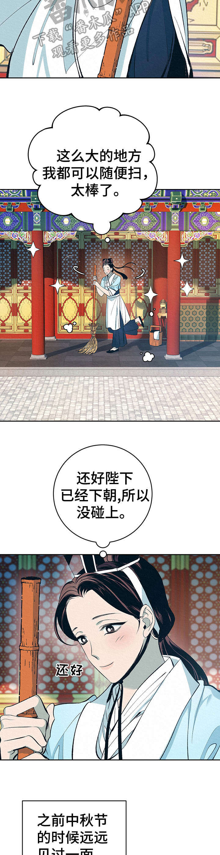 皇帝养成计划漫画,第2章：好奇2图