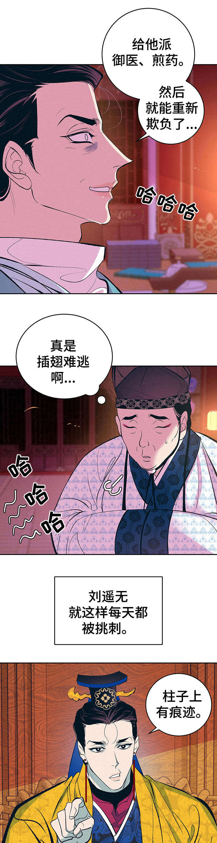 皇帝养成计划漫画,第4章： 新的乐子2图