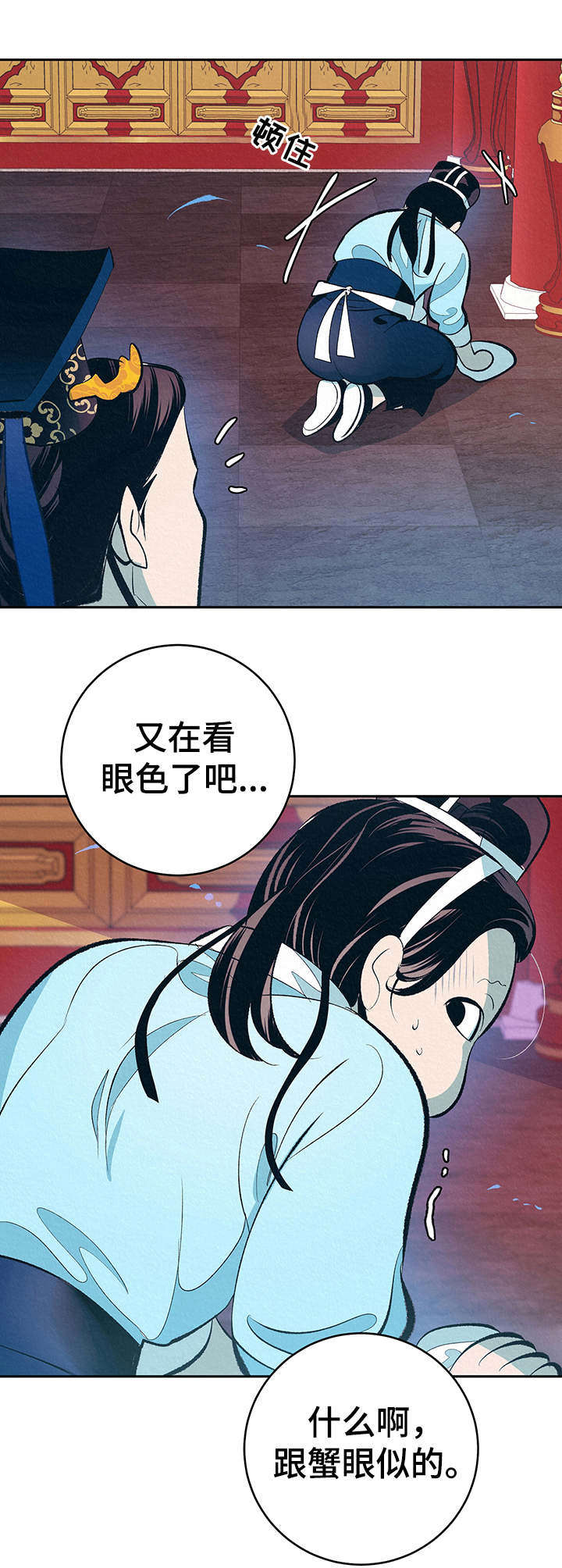 皇帝秘闻厚颜无耻漫画,第3章：捉弄2图