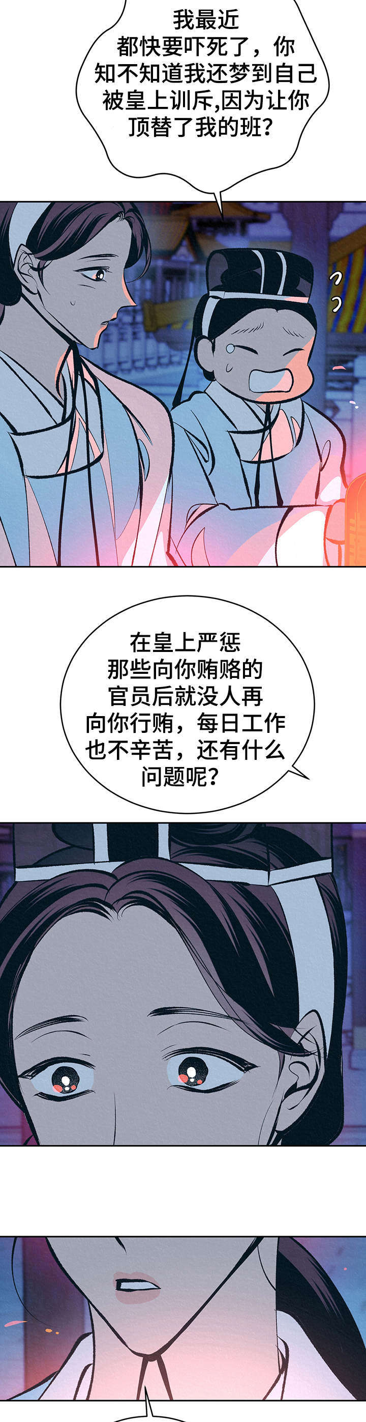 皇帝秘闻漫画,第24章：美好记忆2图