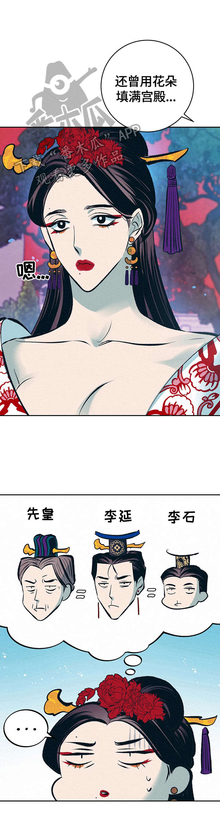 皇帝秘闻漫画,第27章：无耻的皇帝（完结）3图
