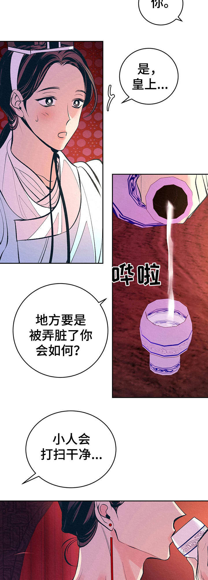 皇帝蟹和帝王蟹的区别漫画,第5章：夜晚召见2图