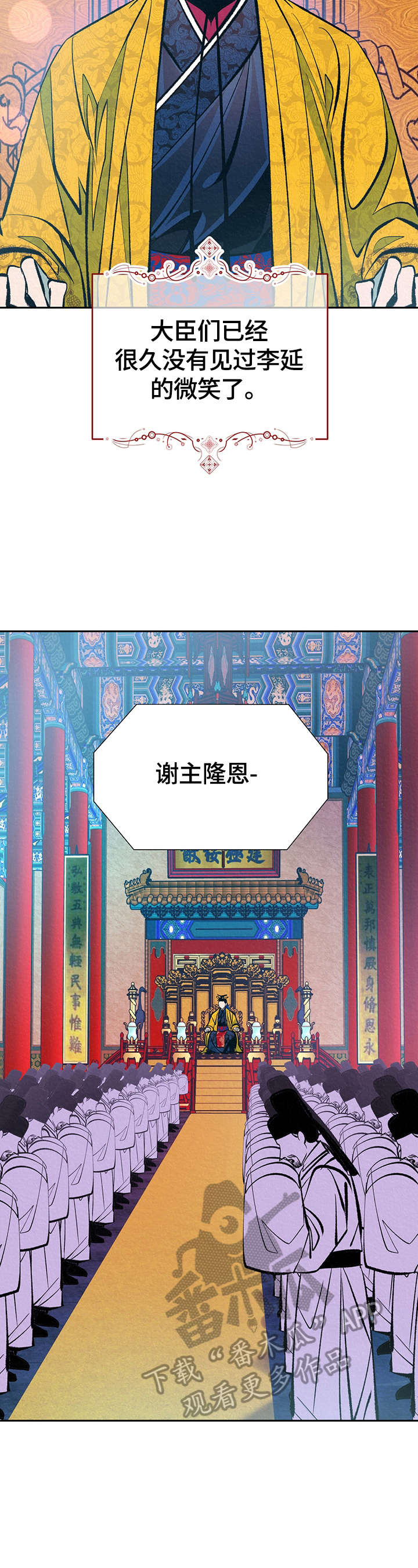 皇帝秘闻漫画,第26章：还没结束3图