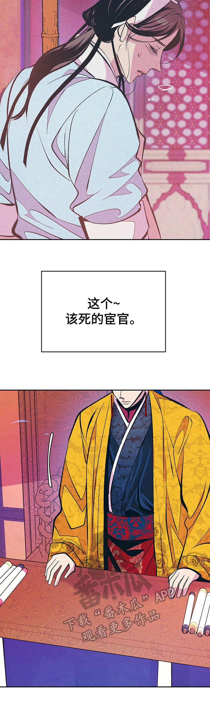 皇帝秘闻漫画,第14章：私下见面4图