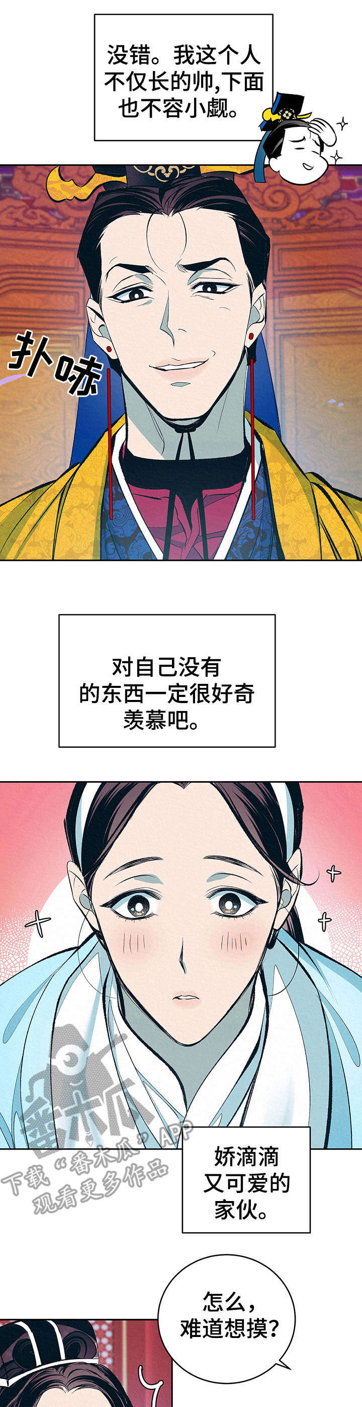 皇帝秘闻小说免费阅读漫画,第4章： 新的乐子2图