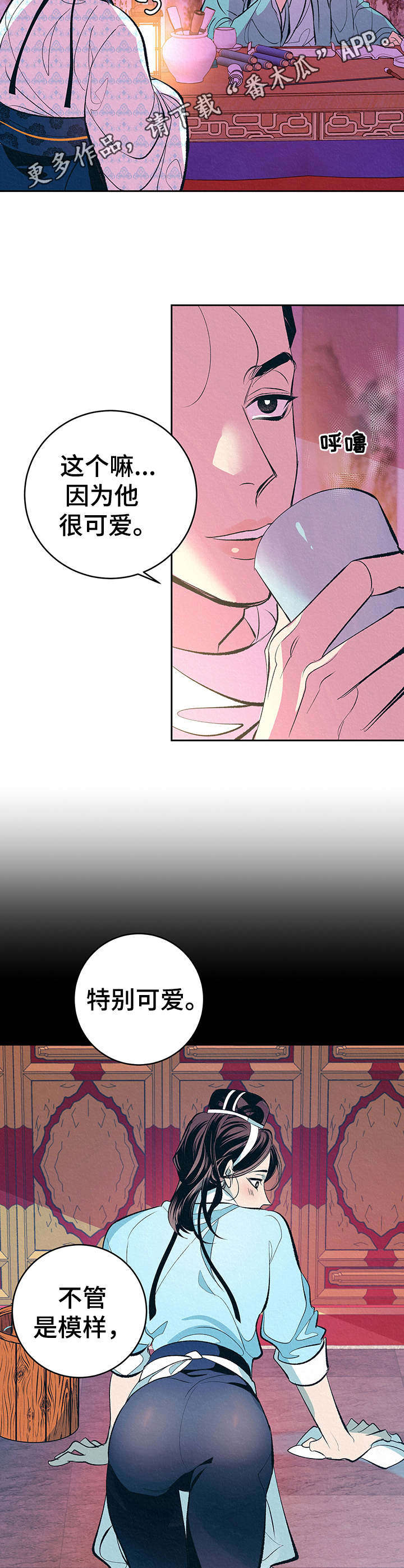 皇帝养成计划漫画,第4章： 新的乐子5图