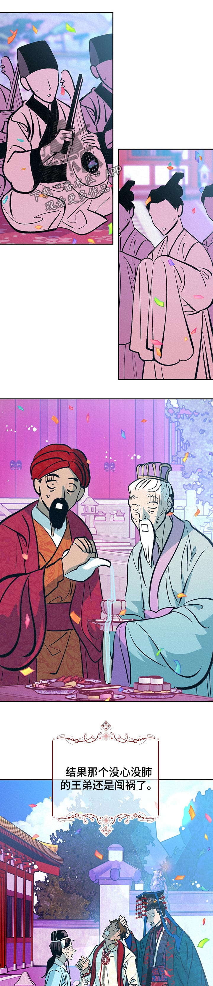 皇帝秘闻漫画,第35章：番外：同感1图