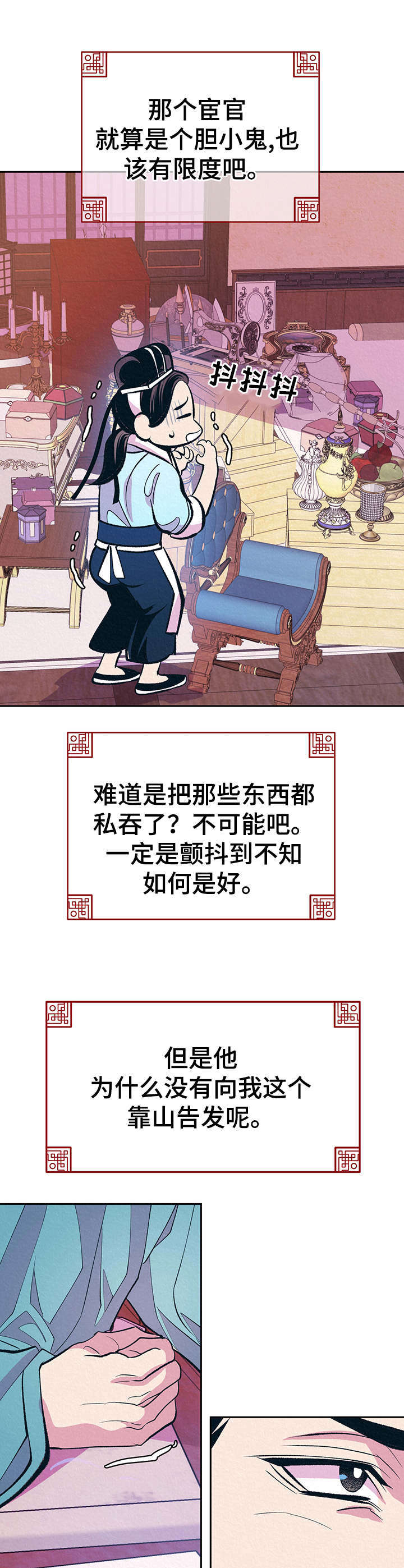 皇帝秘闻漫画,第9章：无语5图