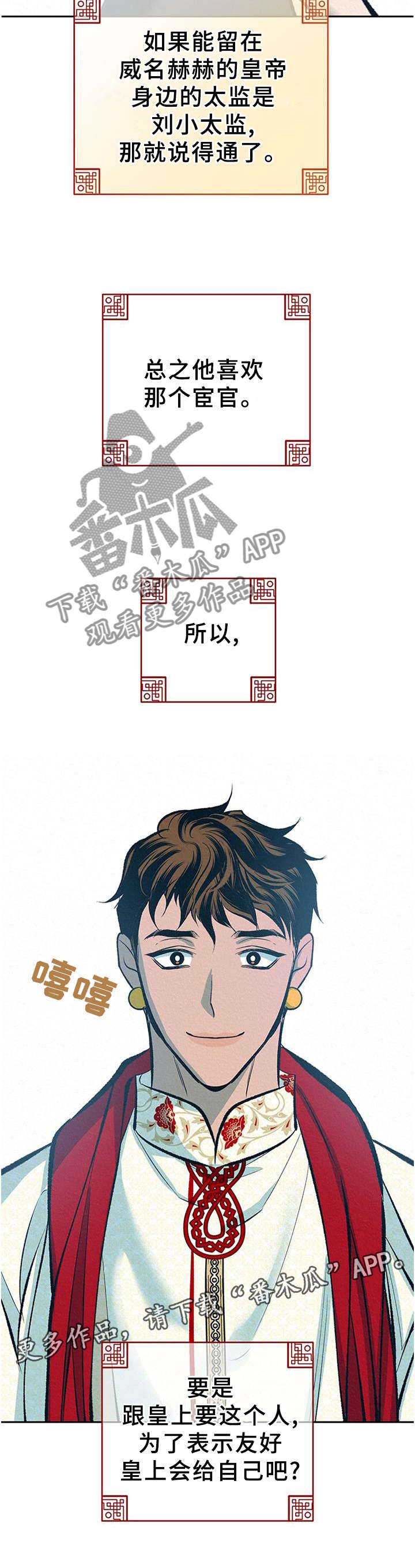 皇帝蟹和帝王蟹的区别漫画,第33章：番外：分析2图