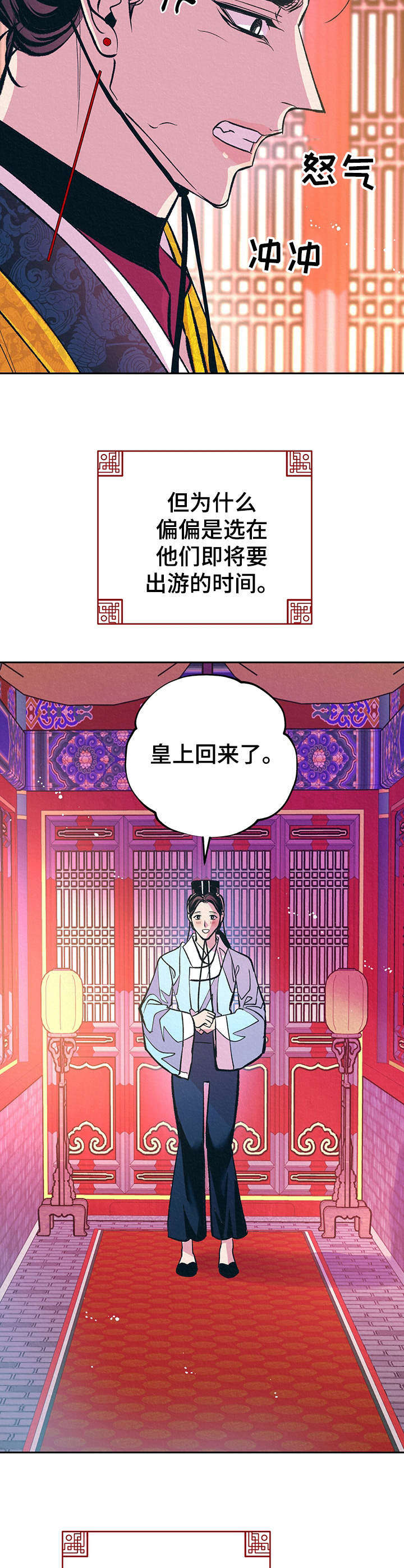 皇帝秘闻小说免费阅读漫画,第30章：番外：安慰2图