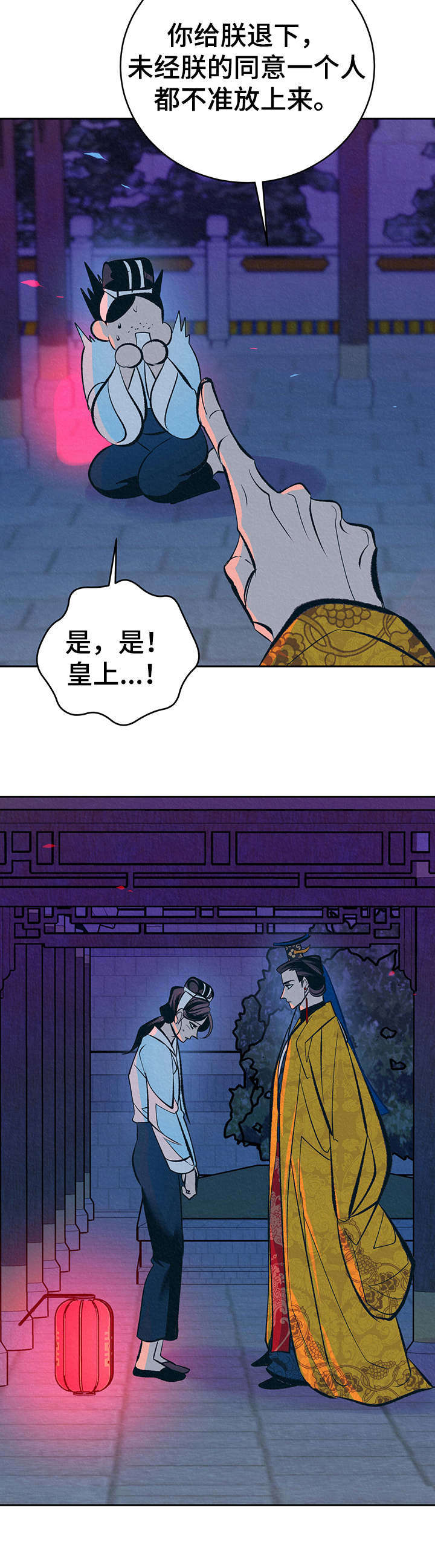 皇帝秘闻厚颜无耻漫画,第24章：美好记忆5图
