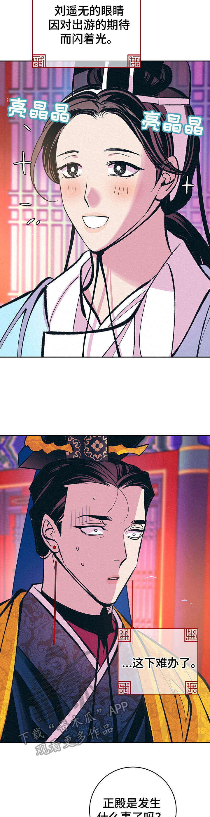 皇帝秘闻小说免费阅读漫画,第30章：番外：安慰3图